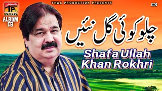 Chalo Koi Gal Nai  Shafaullah Khan Rokhri  Album 5  Official Video [upl. by Yliah]