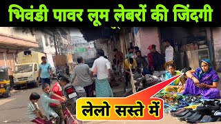 भिवंडी लूम लेबर एरिया Bhiwandi Nalapar ​⁠VlogAsk [upl. by Sansen]