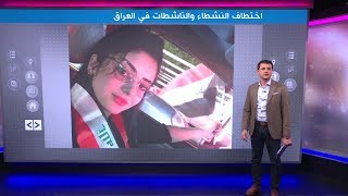 اختفاء الناشطة ماري محمد ومحاولة اغتيال بطل كمال أجسام بعد مشاركتهم بمظاهرات العراق [upl. by Nash]