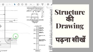 How to Read Construction Drawing  What is GAD General Arrangement Drawing  How to Read Drawing [upl. by Durand]