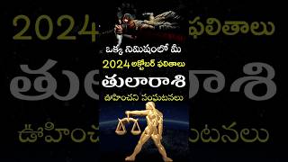 Thula Rasi 2024 October Month Horoscope shorts teluguastrology astrology rasiphalalu telugu [upl. by Selrhc141]