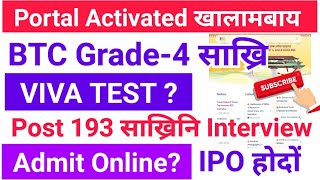 BTC Grade4 साख्रि Interview System IPO मोनजोबसिगोन Portal Activated Recruitment Jwhwlaopk143 [upl. by Hickey334]