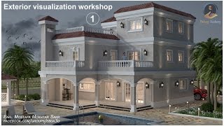 3Ds MAX amp Vray Exterior visualization workshop01 [upl. by Uhej634]