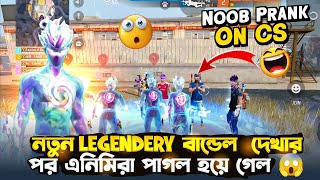 নতুন Legendery বান্ডেল দেখার পর এনিমিরা পাগল হয়ে গেল 😱 4xtahmid freefire [upl. by Kirwin]