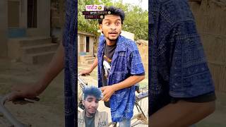 ankit sachin viral video 😂😀😜 । ankit Jack comedy। ankitjackcomedy​ [upl. by Astrid]