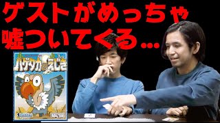 これは信じあうゲームだからね（伏線）【ハゲタカのえじき】ルール説明＆プレイ動画 [upl. by Cirri]