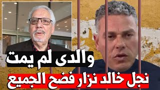 نجل الجنرال خالد نزار يفاجئ الجميع  والدي لم يمـ ـت  ويوجه رسالة الى شعب الجزائر و الجزائريين [upl. by Notirb889]