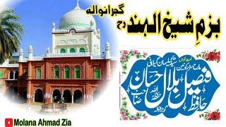 Seerat bhi Haseen Surat bhi Haseen Bazme Sheikh ul Hind Molana Ahmad Zia Faisal Bilal Hassan M A Z [upl. by Kress]