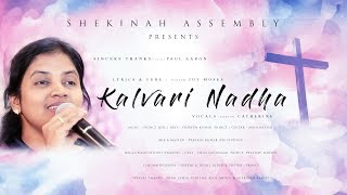 SHEKINAH ASSEMBLY  KALVARI NADHA  CATHERINE CHRISTINAL HD [upl. by Noiztneb956]