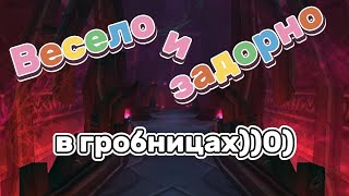 Аукенайские гробницы соло  бонус в конце Грохочущий самурай в месте упокоения [upl. by Enilegna]