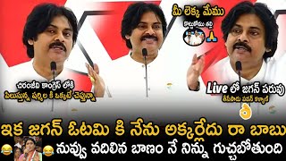 Pawan Kalyan Hilarious Fun On Present YS Sharmila and Jagan Politics In AP Republic Day Event  Stv [upl. by Naujled]