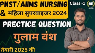 MPPNSTAIIMS NURSING EXAM 2025महिला सुपरवाइजर  PRACTICE QUESTIONS  CLASS1 BY VIKAS SIR pnst [upl. by Azal]