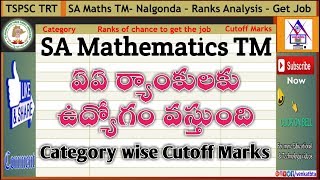 TSPSC TRT SA Mathematics TM లో నల్లగొండ జిల్లా లో ఏఏ ర్యాంకులకు ఉద్యోగం వస్తుంది [upl. by Zosima]