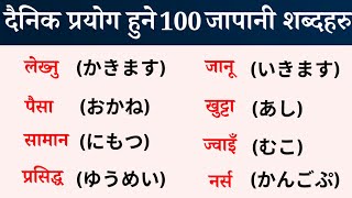 Very Very Important Japanese Vocabulary Word Meaning l Japanese Language In Nepali [upl. by Sitoiyanap870]