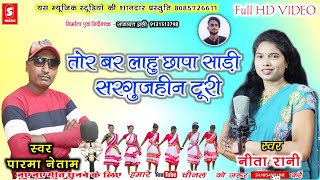 CG song 2024  तोर बर लहू छपा साड़ी सरगुजहीन टूरी  Parma Netam Neeta Rani  S Music [upl. by Theressa]