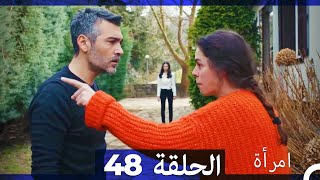 المرأة الحلقة 48 Arabic Dubbed [upl. by Rein827]