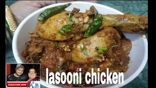 lasooni chicken [upl. by Iahc]