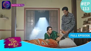 Har Bahu Ki Yahi Kahani Sasumaa Ne Meri Kadar Na Jaani 1 March 2024  Full Episode 113  Dangal TV [upl. by Limber]