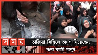 পুরান ঢাকার ইমামবাড়া থেকে শিয়া সম্প্রদায়ের তাজিয়া মিছিল শুরু  Ashura  Tajia Michil  Somoy TV [upl. by Enyaht48]