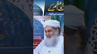 GhosePakرحمةالله عليهKi Naseehat  Ilyas Qadri dawateislami madanichannel [upl. by Nirmak]