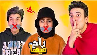 تحدي ممنوع تتكلم ليوم كامل  😱 زينب و الحسين ما قدرو يتحملو 💔😭 مقلبتهم 😂 [upl. by Ymmaj]