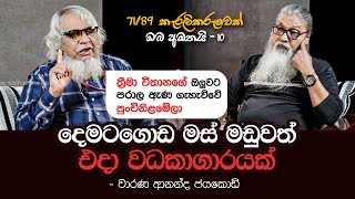 දාස්ගාණක් පණපිටින් පුච්චපු කිරිඳිවිට නොනිවෙන සෑය [upl. by Drawyah]