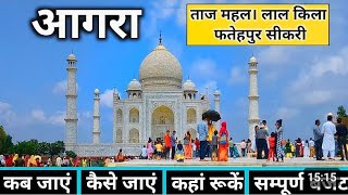 Delhi to Agra Taj Mahal vlogs youtube Bahut Kam Kharche mein Agra ka Taj Mahal Dekhe ￼ [upl. by Eletnahs]