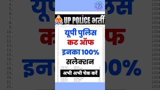 UP Police Cut Off 2024  UP Police Result 2024 uppoliceresult [upl. by Jobye667]