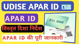 APAR ID Card Kaise Banaye  APAR ID Guidelines  UDISE APAR ID Kaise Banaye [upl. by Feer]