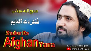 Samiullah Selaab Pashto New Song 2024  Shukar De Afghan Yama  Pashto Hit Song 2024 [upl. by Crosby]