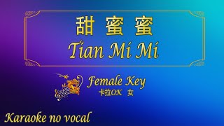 甜蜜蜜【卡拉OK 女】《KTV KARAOKE》  Tian Mi Mi Female [upl. by Nicolis185]