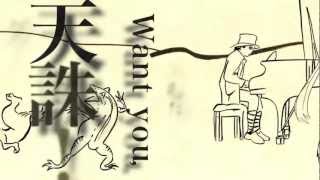 【初音ミク】quotWant you天誅！quot  H ZETT M【Official MV】 [upl. by Brittnee]