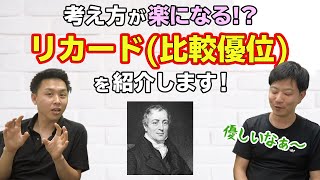 【優しい考え方】得意なことに専念すべし【比較優位】 [upl. by Jolene]