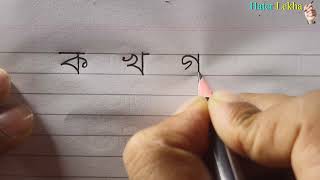 Benjonborno ✏ Bangla Bornomala ✔ Bangali Alphabets Writing [upl. by Jovi]