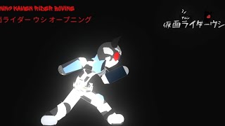 song kamen Rider bovine  no cpy opening [upl. by Rianna]