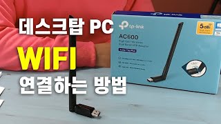 데스크탑 PC 와이파이 연결하는 방법  티피링크 Archer T2U Plus USB 무선 랜카드 이벤트 종료 [upl. by Eiznekcm]