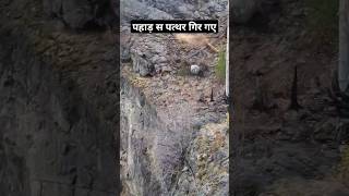 Pahad S Pathar Gir Gye  Bahut khatarnaak Landside  Pahadi Hills [upl. by Dragone]