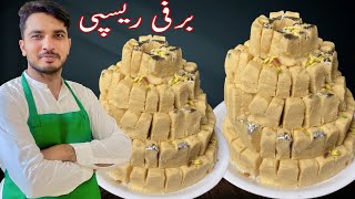 Khoya Barfi RecipeHalwai style Barfi RecipeBarfi RecipeChef M Afzal [upl. by Ahsertal22]