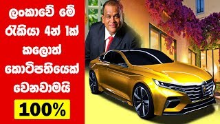 ලංකාවේ මේ Jobs කලොත් කෝටිපතියෙක් වෙනවාමයි  top jobs sri lanka 2024 [upl. by Halyak555]