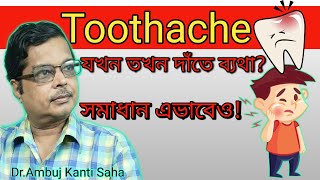 Toothache home remedies in Bengali  Homeopathic remedies for common dental problems  Dental Solve [upl. by Lyrehs]