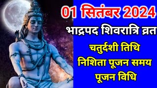 Masik shivratri september 2024Bhadrapad masik shivratri kab haiमासिक शिवरात्रि 2024 सितंबर  2024 [upl. by Suilenroc]