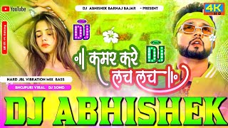 Kamar Kare Lach Lach Lach Neelkamal Singh Hard Vibration Bass Mix Dj Abhishek Barhaj Deoria [upl. by Desdee]