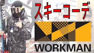 実験！WORKMANコーデでスキーに行ける？！【ワークマンコラボ】WORKMAN Plus [upl. by Kier]