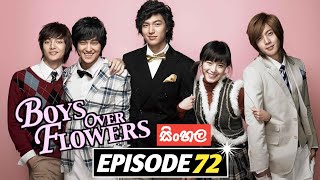 Boys Over Flowers  Full Episodes  Romantic Drama Series  සිංහල [upl. by Nimaynib7]