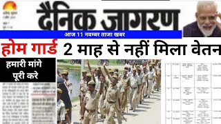 होमगार्ड जवानों को नहीं मिला 2 माह से वेतनhome guard salary not receivedhome guard news today [upl. by Ettezus]