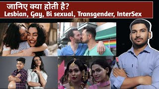 जानिए क्या होता है Lesbian Gay Bi sexual Transgender InterSex [upl. by Ystap]