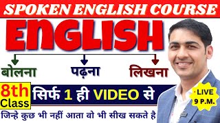 Spoken English Course Class 8  English Speaking Course Day 8  English Lovers Live [upl. by Halbert]