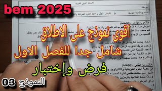 نموذج نقترح بقوة للفصل الأول فرض واختبار سنة رابعة متوسط النموذج الثالث 20242025 [upl. by Denys641]