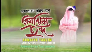 অসাধারণ বৃষ্টির গান  রিমঝিম ছন্দ  RIMZIM CHONDO  Sumaiya Tanzim  brishti Song  New gojol 2021 [upl. by Arimak]