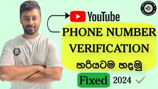 How to Verify Your Phone Number Verification You Tube Channel  Quick Fix 2024TechTravellerLife [upl. by Nobel]